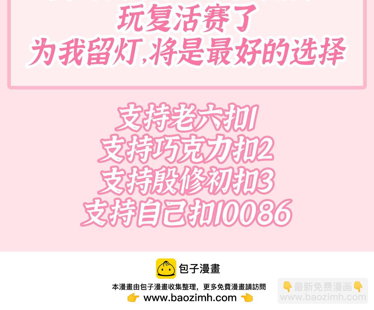 🍝炮灰闺女的生存方式 加更第136期 搞点事：男嘉宾心动请留灯！ 第8页