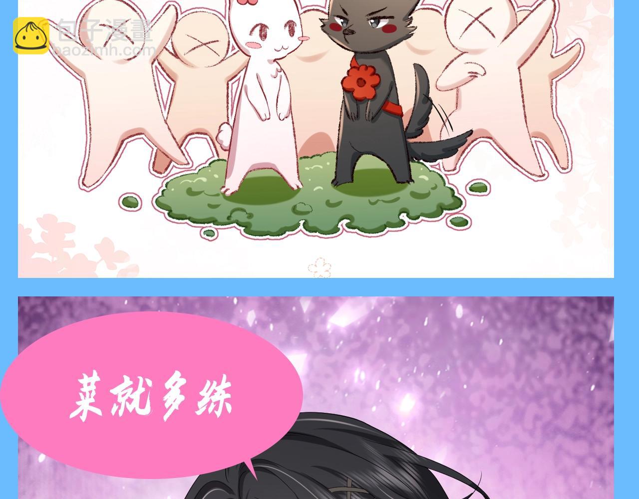 🍝炮灰闺女的生存方式 加更第139期 搞点事：燕铖原皮vs老六皮肤差异性 第10页
