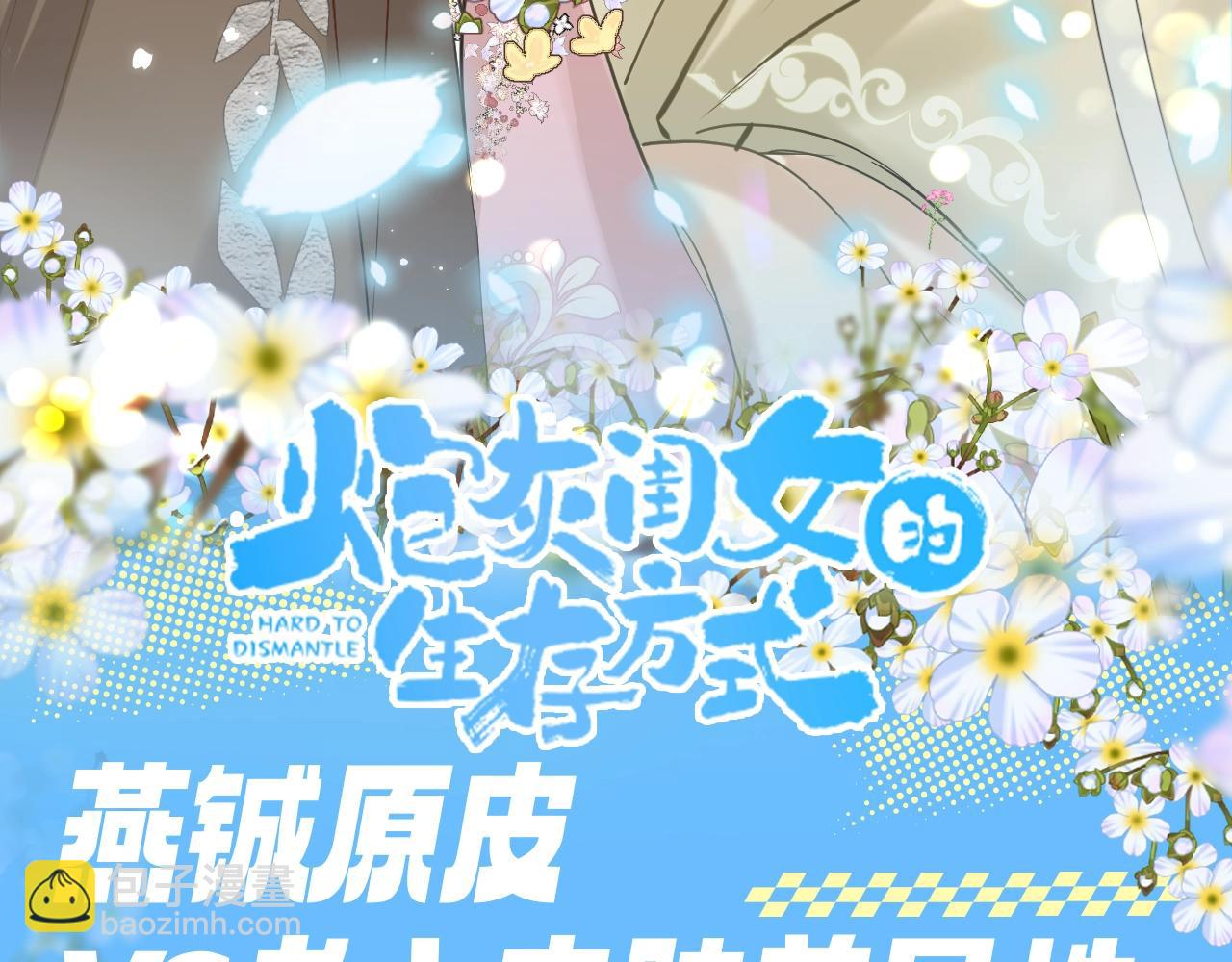 🍝炮灰闺女的生存方式 加更第139期 搞点事：燕铖原皮vs老六皮肤差异性 第3页