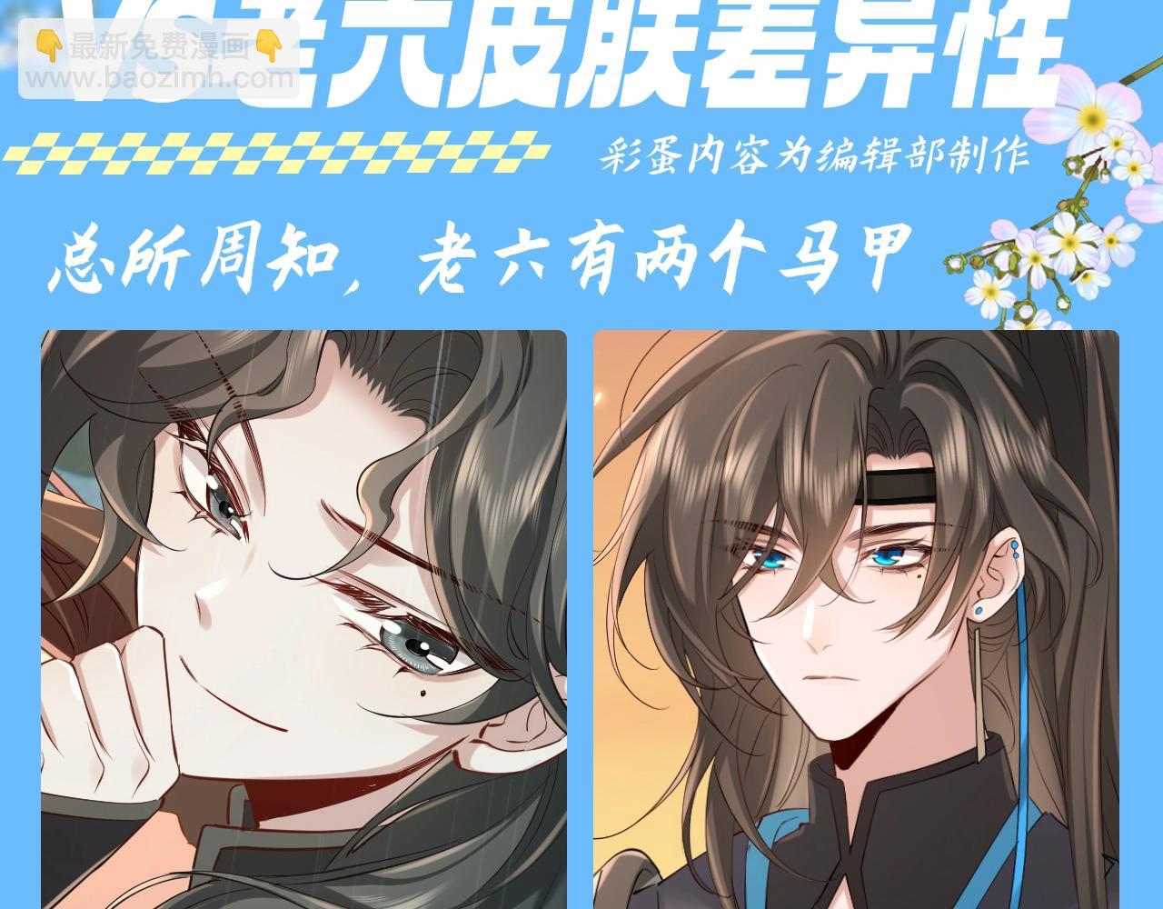 🍝炮灰闺女的生存方式 加更第139期 搞点事：燕铖原皮vs老六皮肤差异性 第4页
