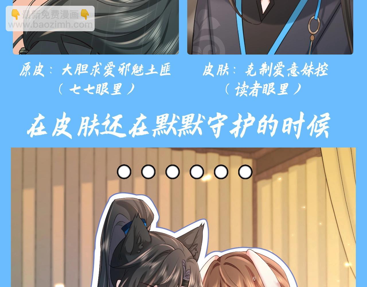 🍝炮灰闺女的生存方式 加更第139期 搞点事：燕铖原皮vs老六皮肤差异性 第5页