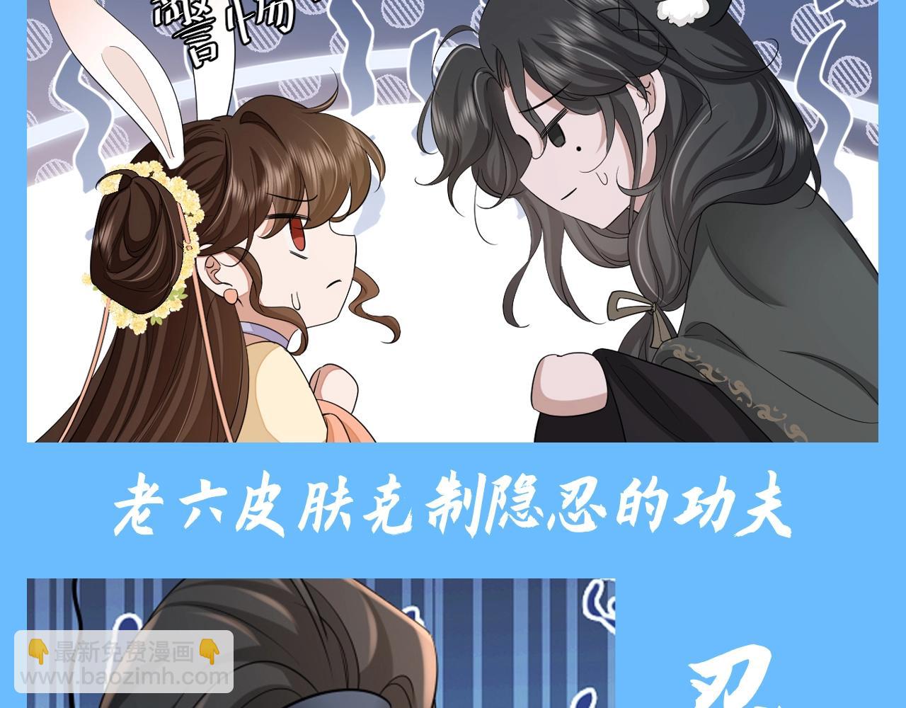 🍝炮灰闺女的生存方式 加更第139期 搞点事：燕铖原皮vs老六皮肤差异性 第7页
