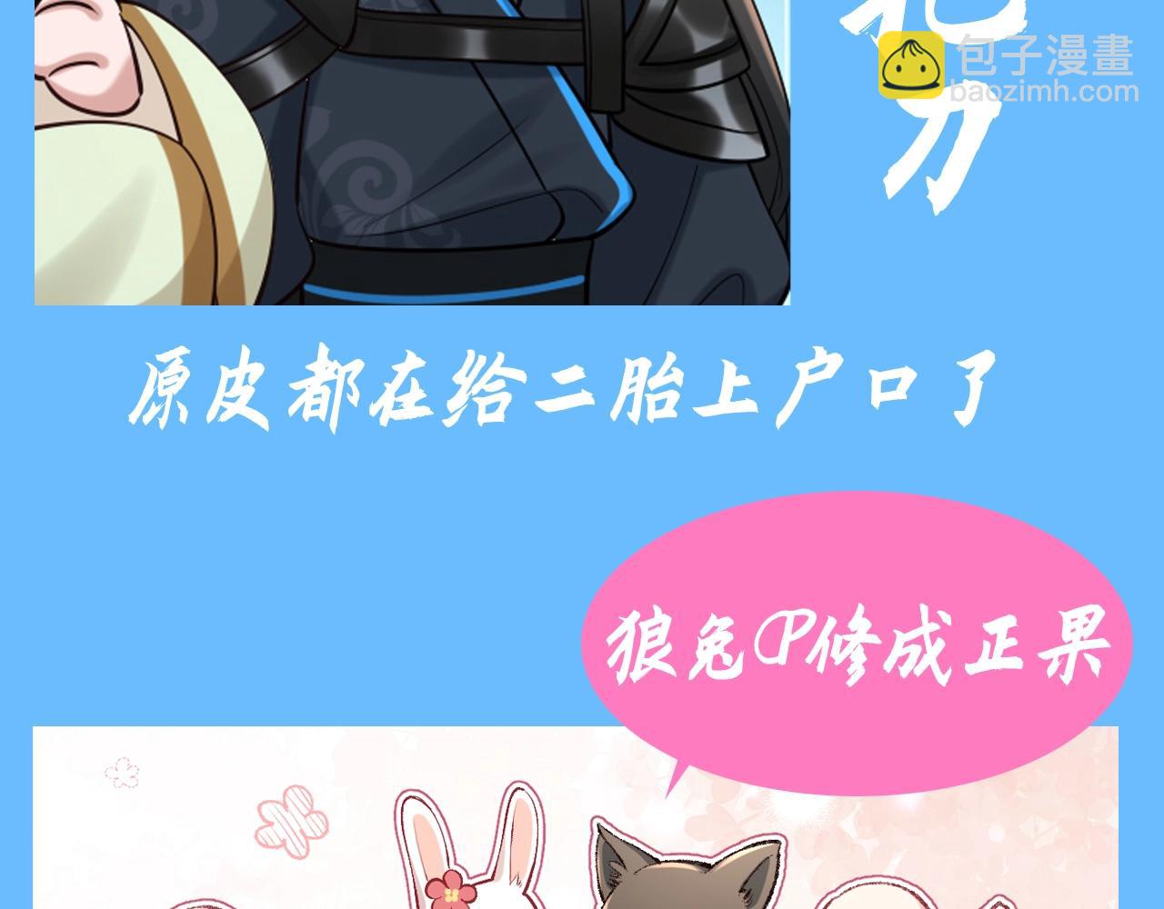 🍝炮灰闺女的生存方式 加更第139期 搞点事：燕铖原皮vs老六皮肤差异性 第9页