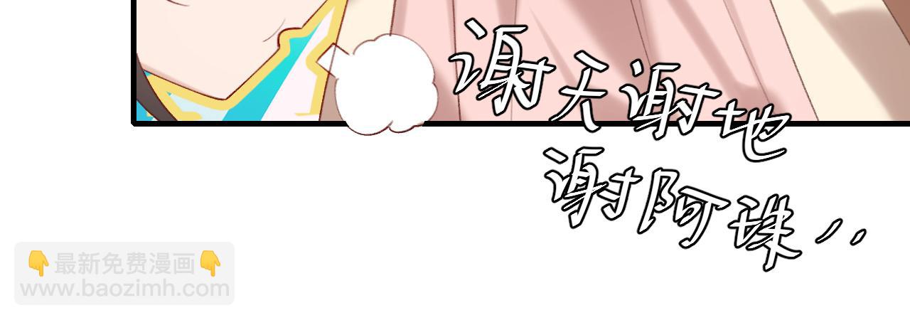 🍝炮灰闺女的生存方式 第245话 阿珠，你到底是何模样？ 第11页