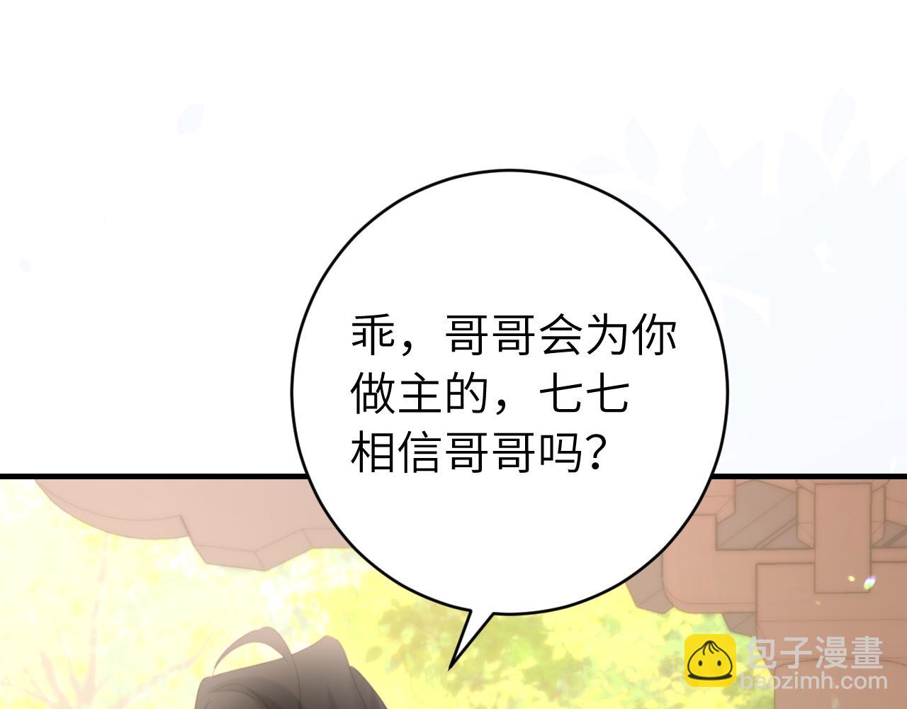 🍝炮灰闺女的生存方式 第245话 阿珠，你到底是何模样？ 第12页