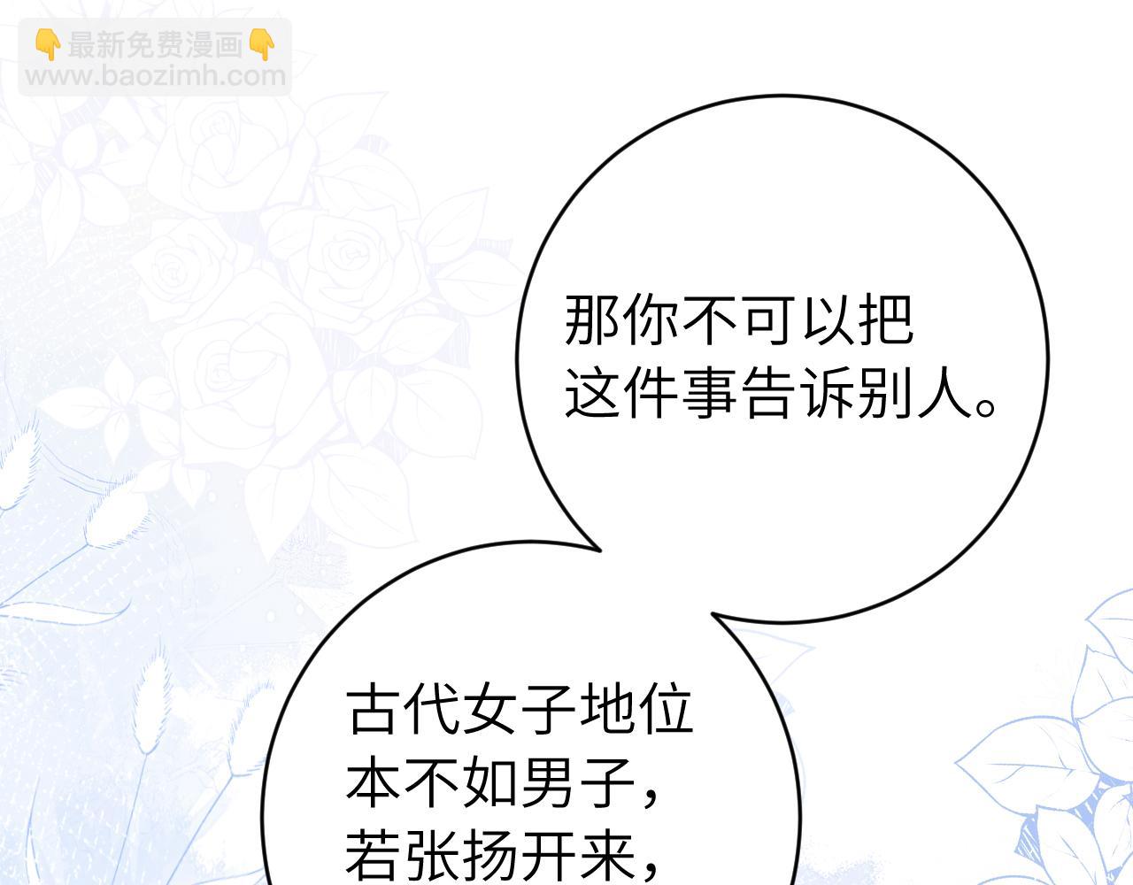 🍝炮灰闺女的生存方式 第245话 阿珠，你到底是何模样？ 第18页