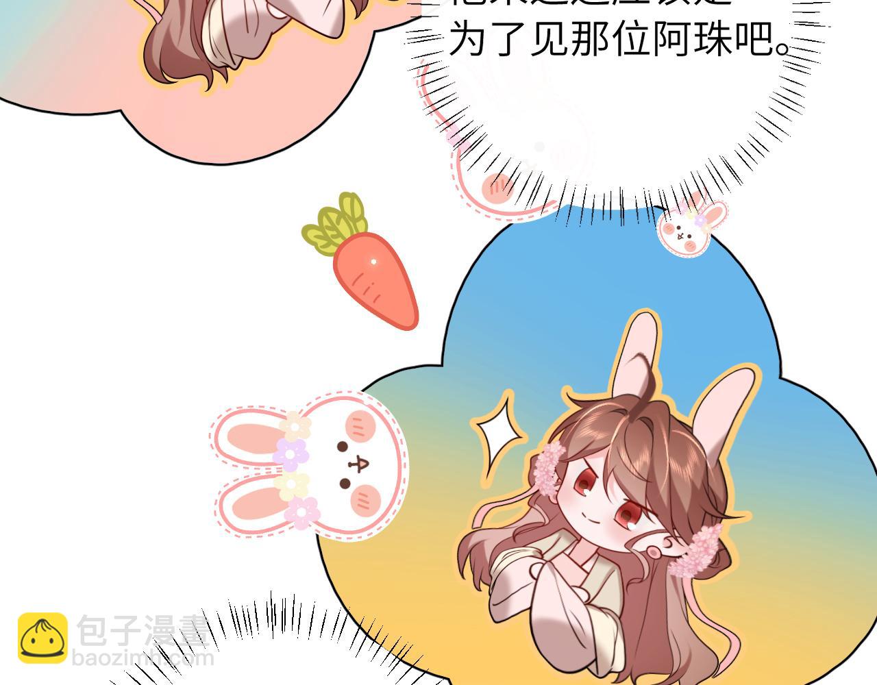 🍝炮灰闺女的生存方式 第245话 阿珠，你到底是何模样？ 第48页