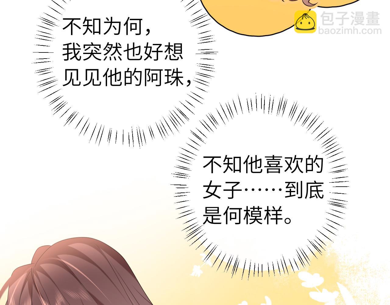 🍝炮灰闺女的生存方式 第245话 阿珠，你到底是何模样？ 第49页