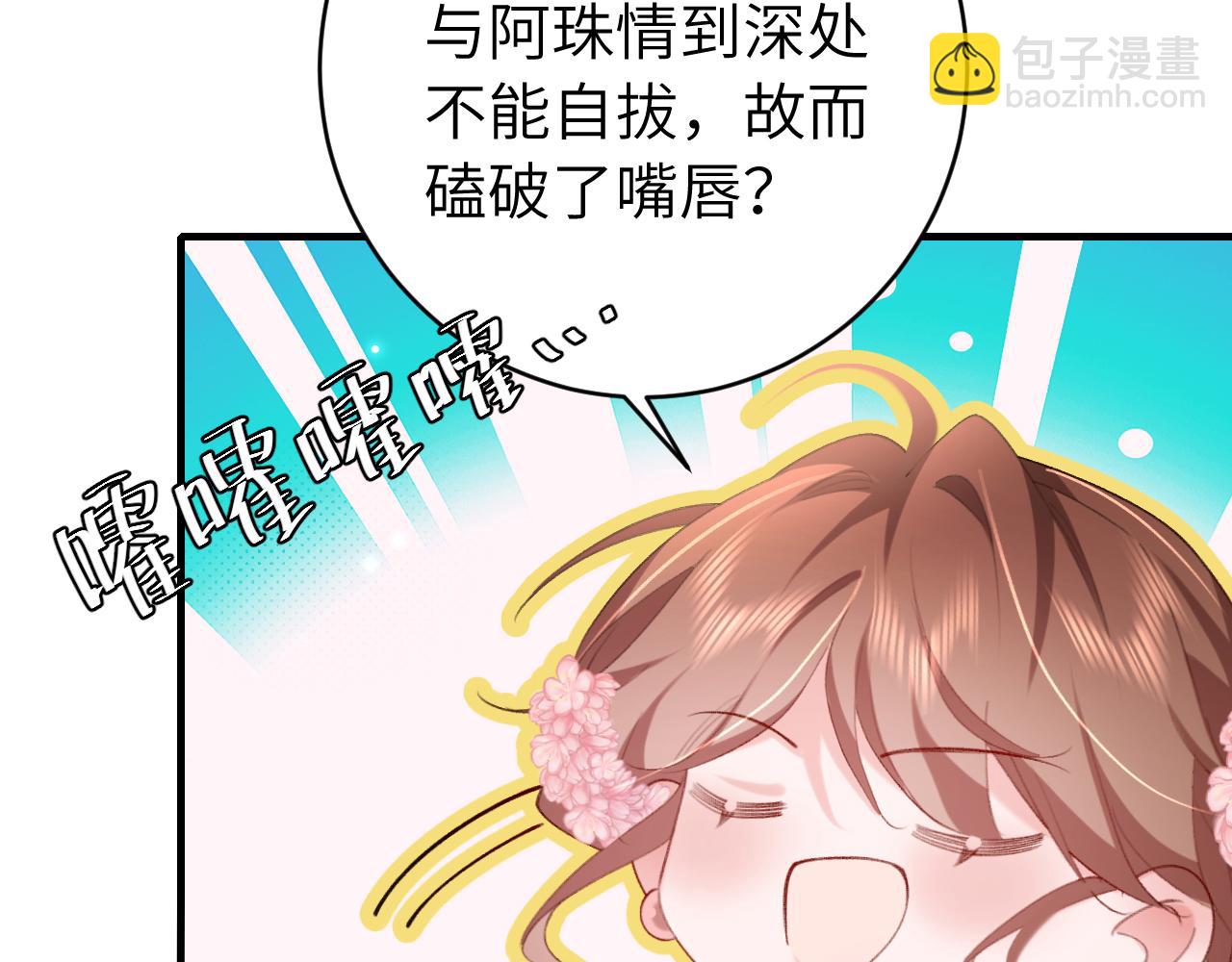 🍝炮灰闺女的生存方式 第245话 阿珠，你到底是何模样？ 第9页