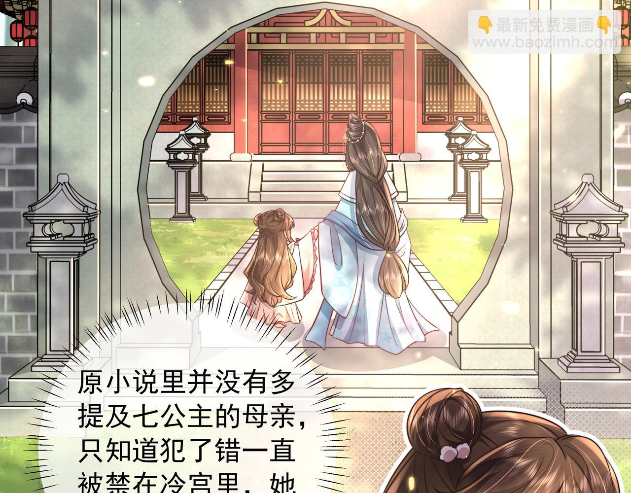 🍝炮灰闺女的生存方式 第38话 她是…原主的母亲？ 第17页