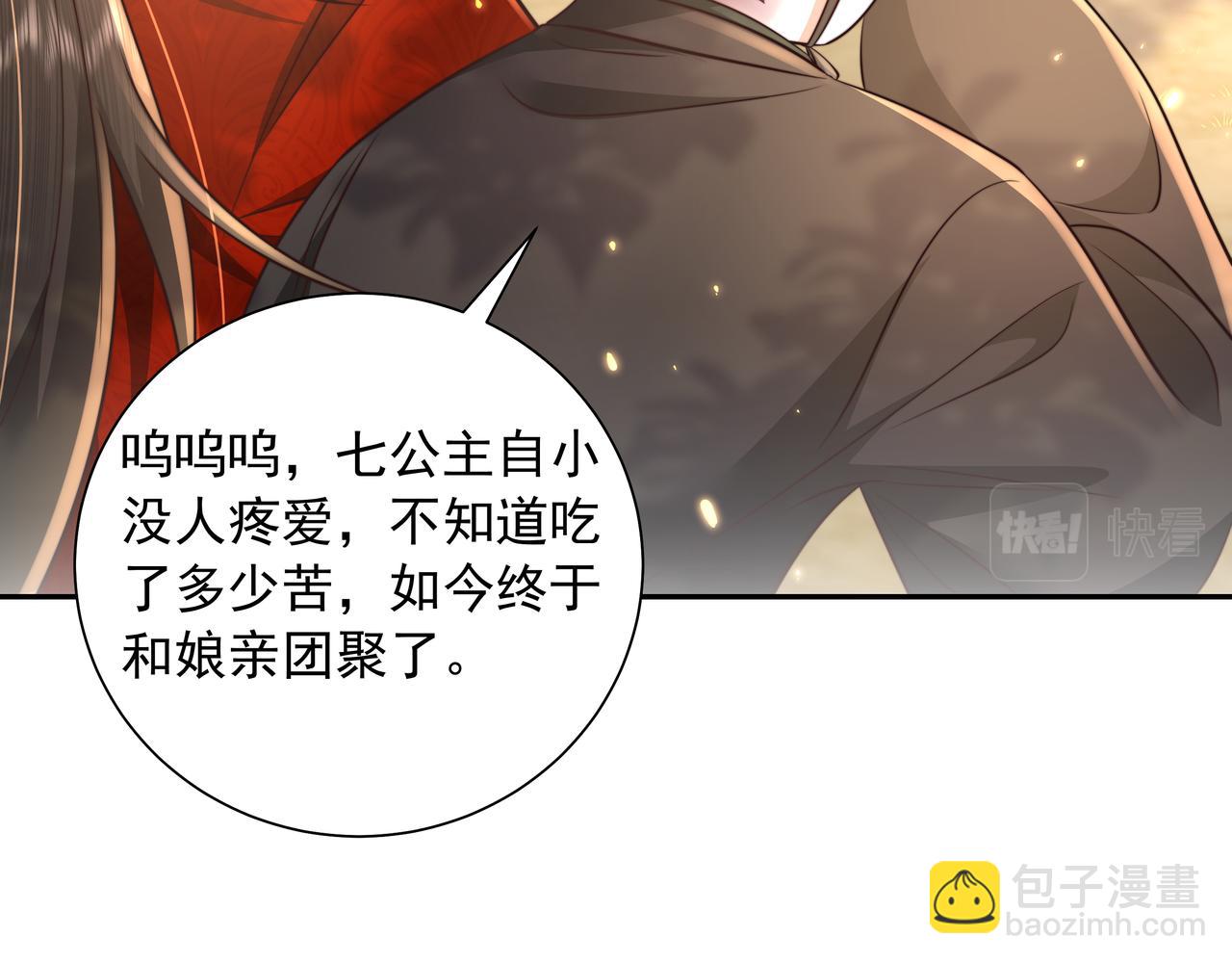 🍝炮灰闺女的生存方式 第38话 她是…原主的母亲？ 第21页