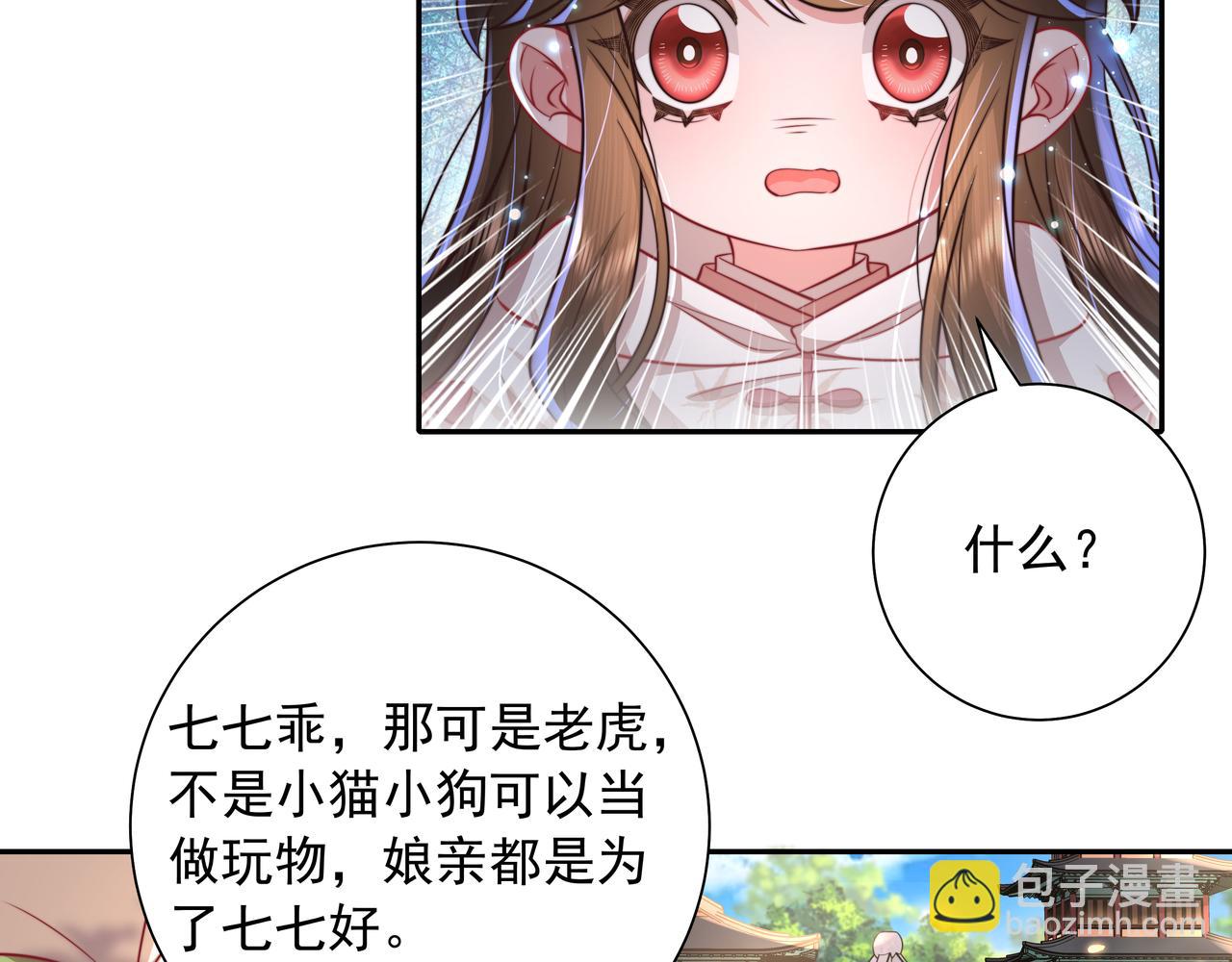 🍝炮灰闺女的生存方式 第38话 她是…原主的母亲？ 第30页