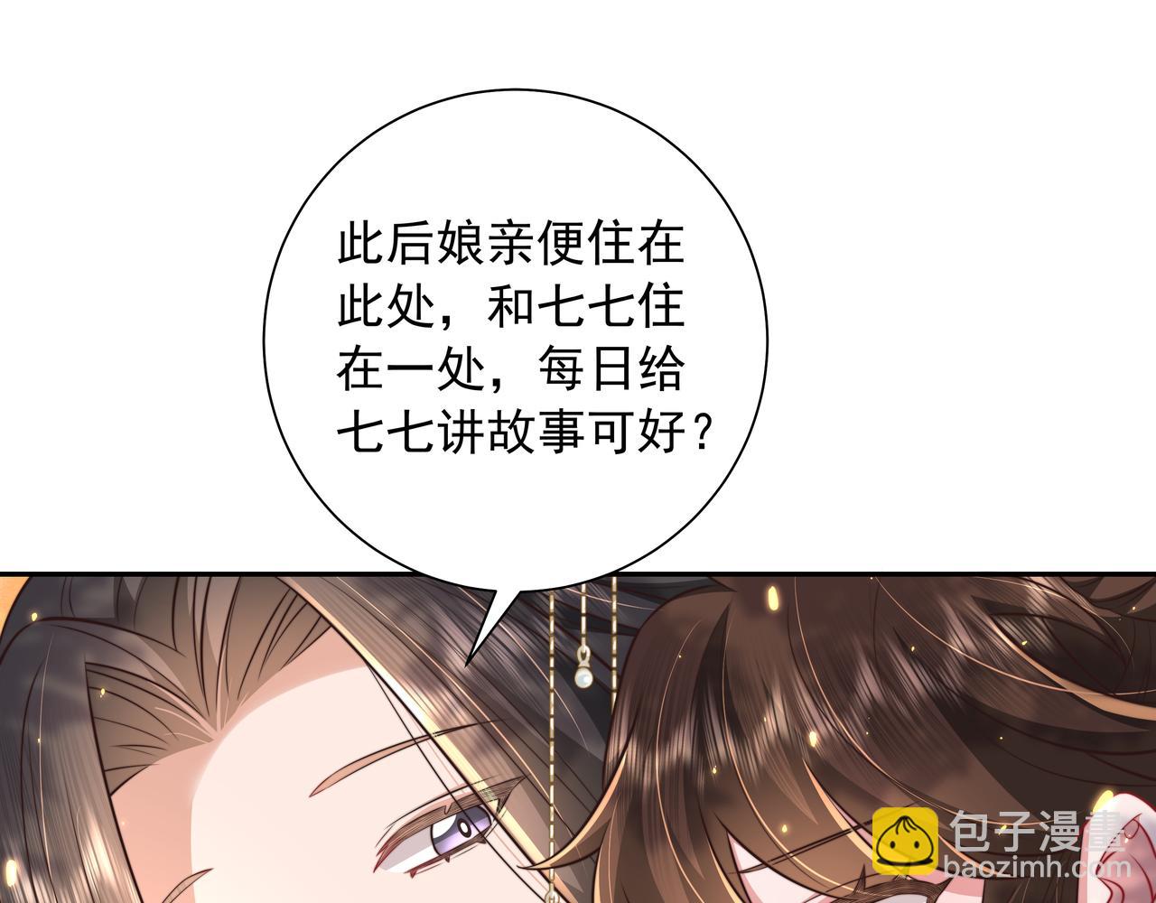 🍝炮灰闺女的生存方式 第38话 她是…原主的母亲？ 第33页