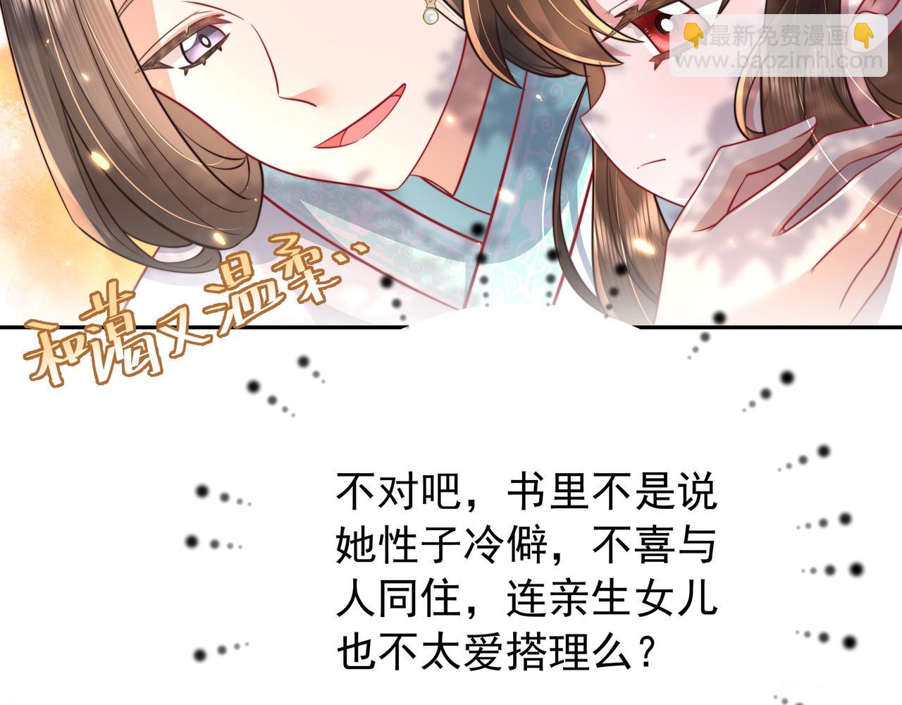 🍝炮灰闺女的生存方式 第38话 她是…原主的母亲？ 第34页
