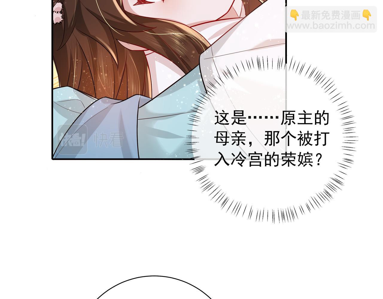 🍝炮灰闺女的生存方式 第38话 她是…原主的母亲？ 第6页