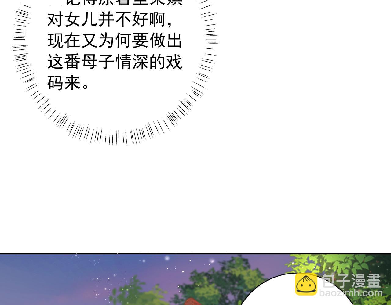 🍝炮灰闺女的生存方式 第38话 她是…原主的母亲？ 第9页