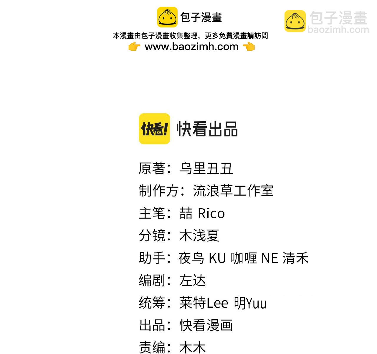 🍝炮灰闺女的生存方式 第247话 不打扰你们二位 第3页