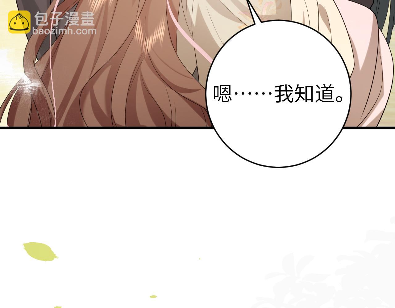 🍝炮灰闺女的生存方式 第249话 现在...还喜欢吗？ 第10页