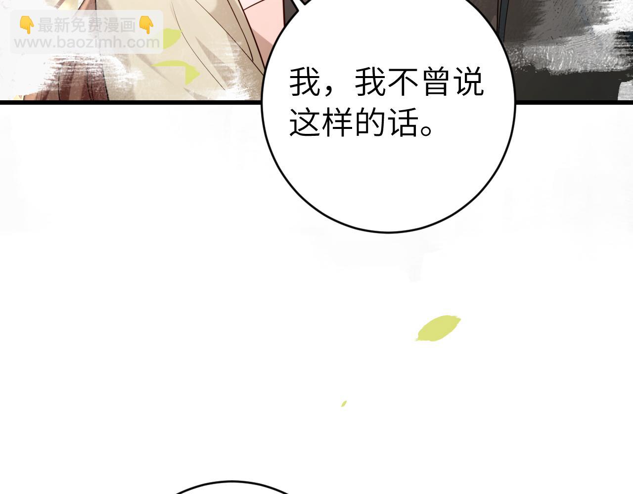 🍝炮灰闺女的生存方式 第249话 现在...还喜欢吗？ 第13页