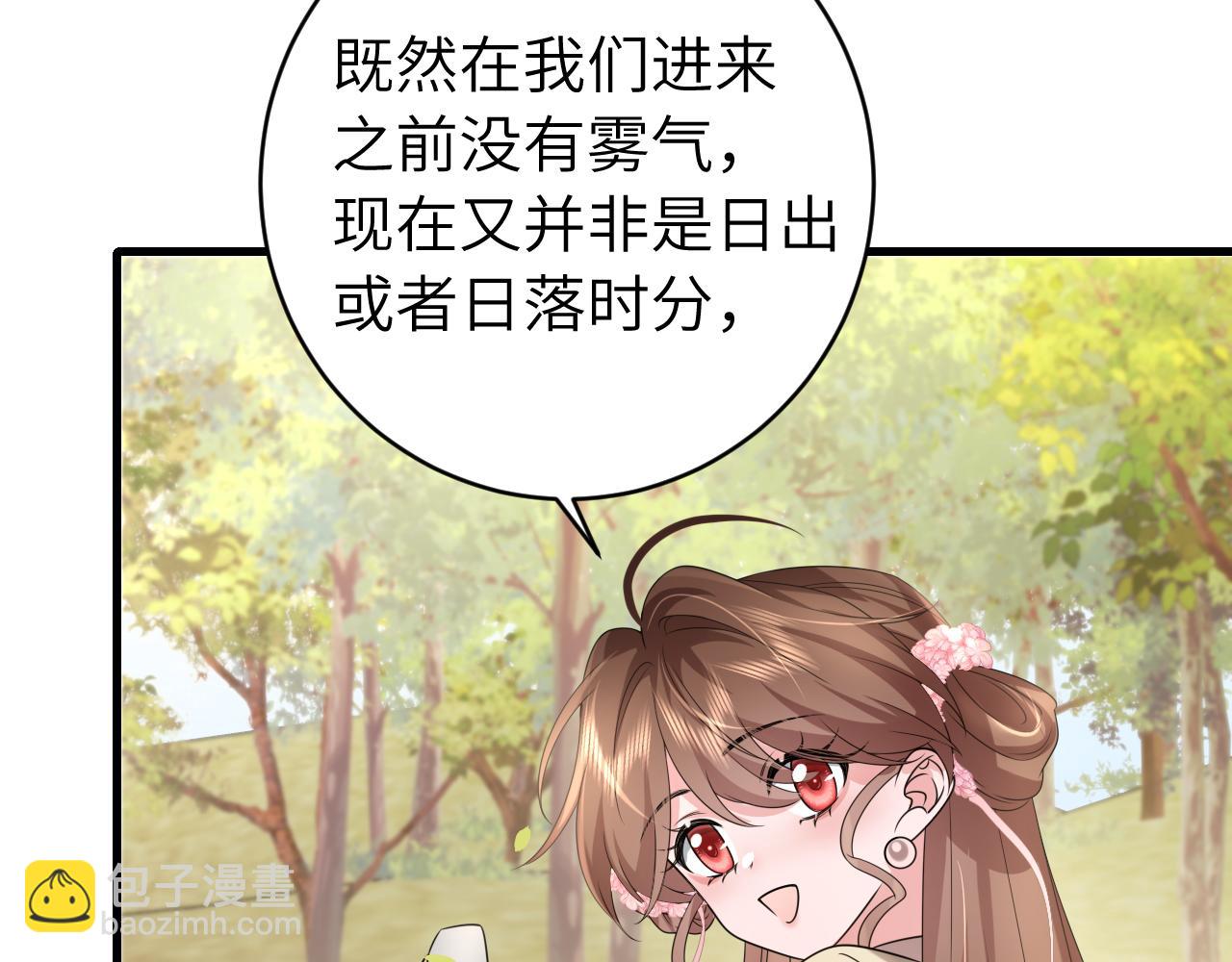 🍝炮灰闺女的生存方式 第249话 现在...还喜欢吗？ 第21页