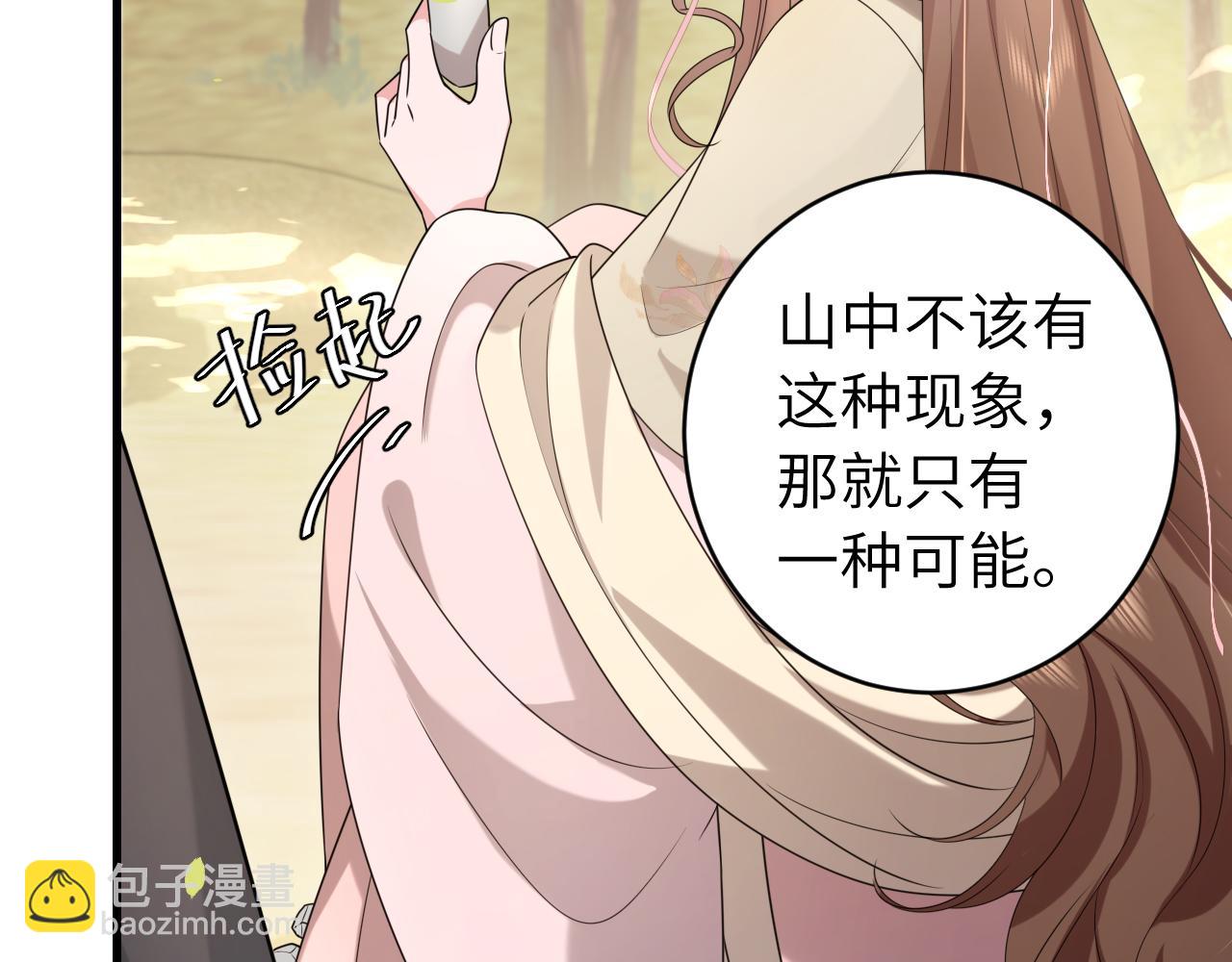 🍝炮灰闺女的生存方式 第249话 现在...还喜欢吗？ 第22页