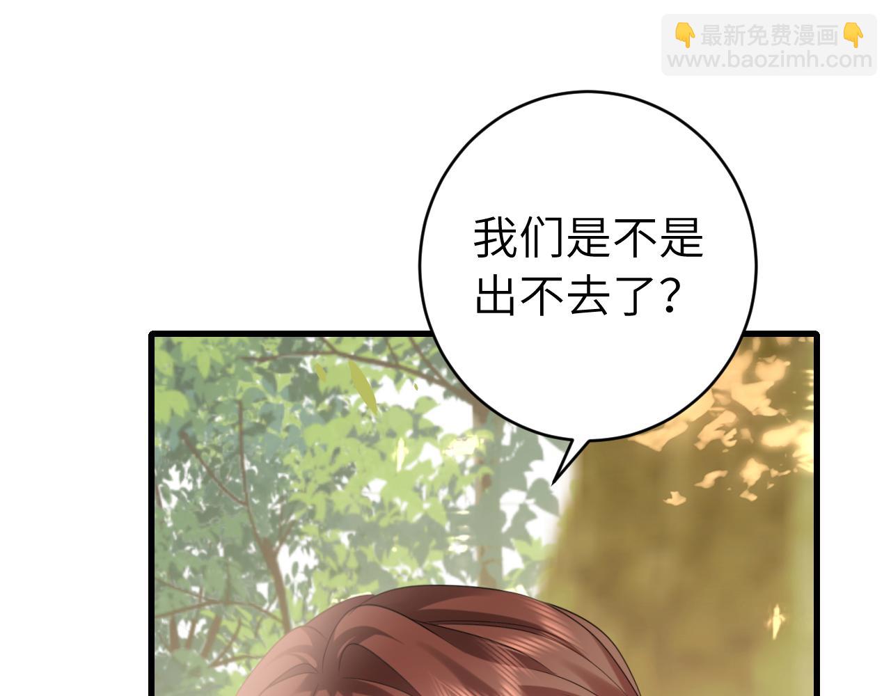 🍝炮灰闺女的生存方式 第249话 现在...还喜欢吗？ 第26页