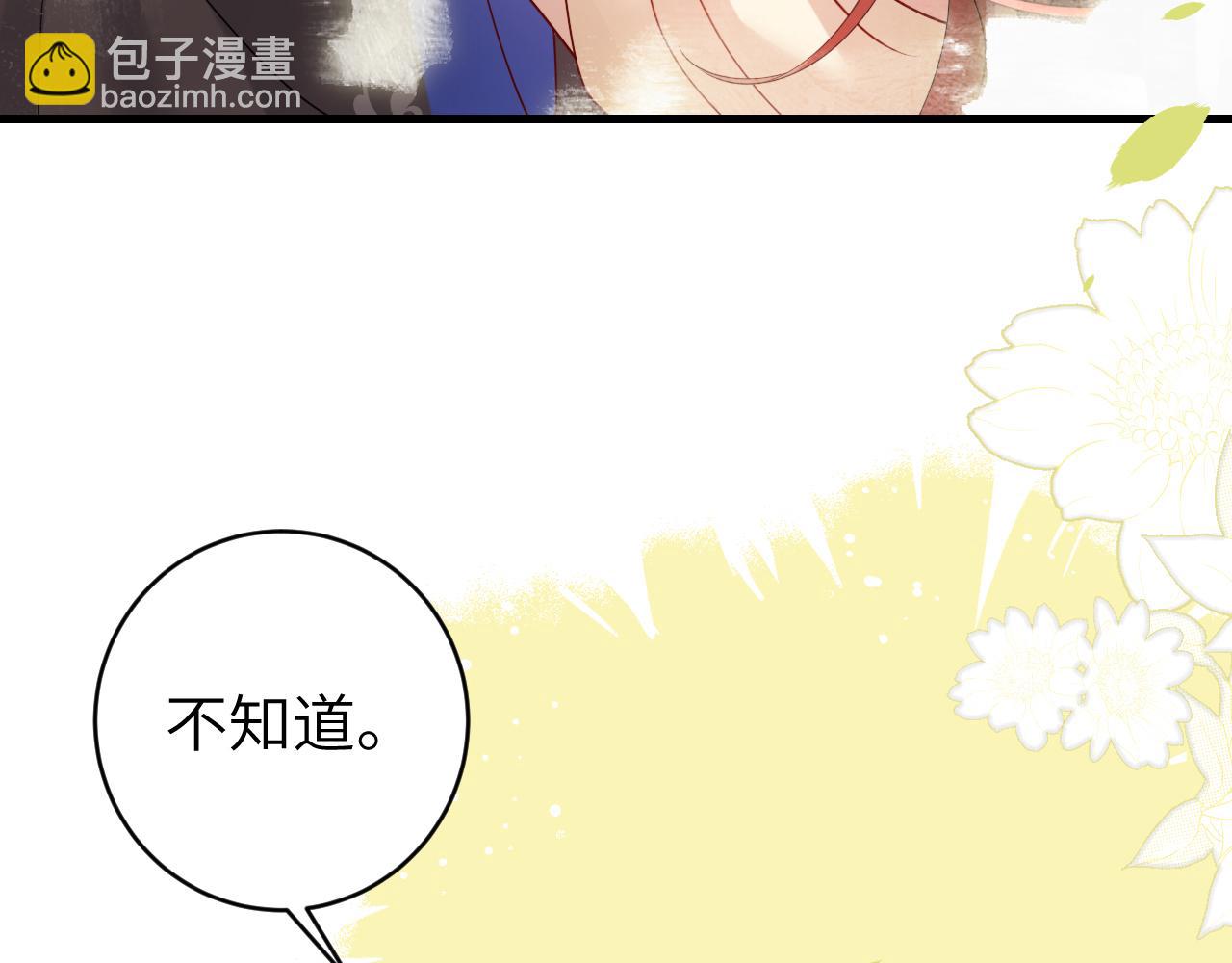 🍝炮灰闺女的生存方式 第249话 现在...还喜欢吗？ 第31页
