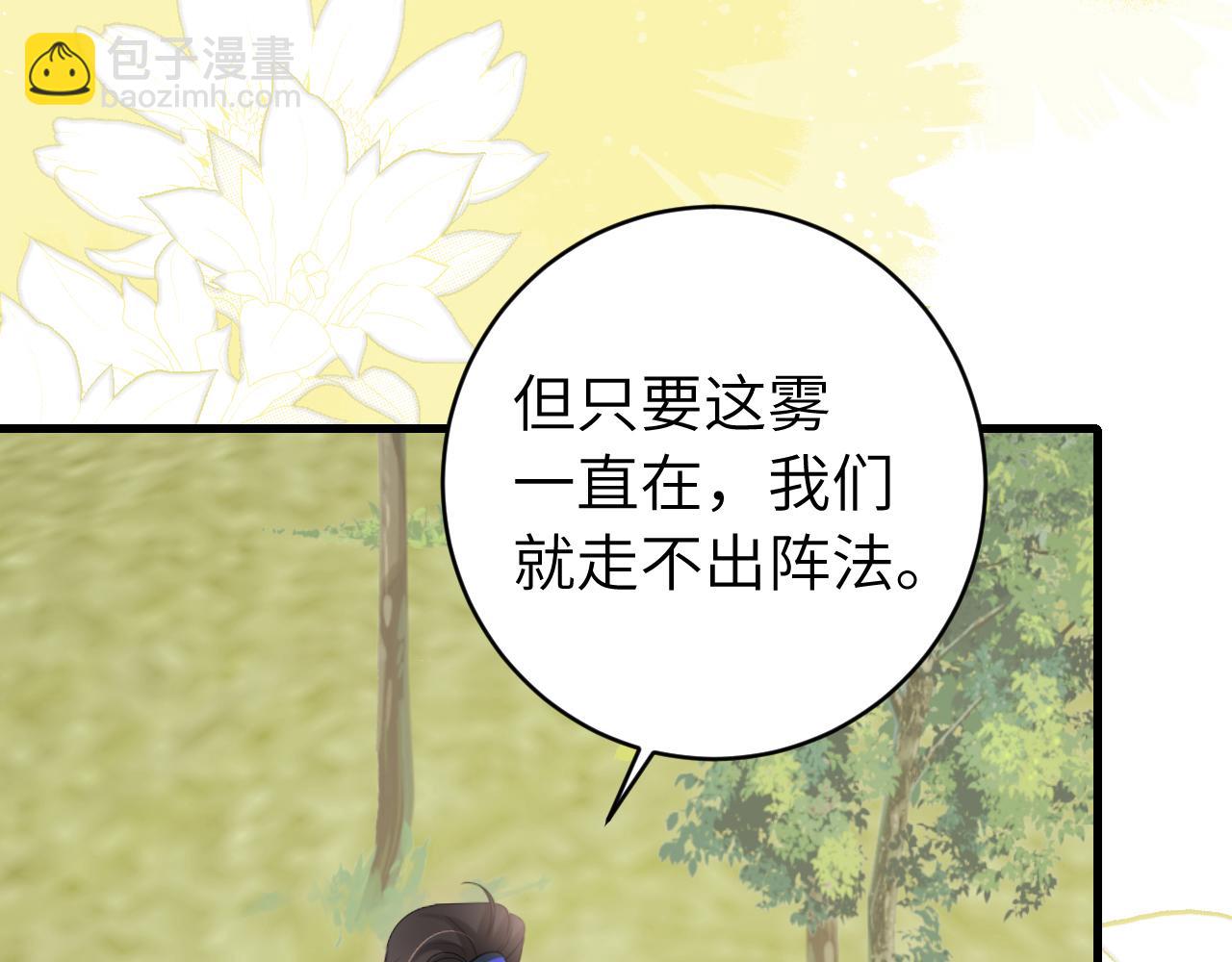 🍝炮灰闺女的生存方式 第249话 现在...还喜欢吗？ 第33页