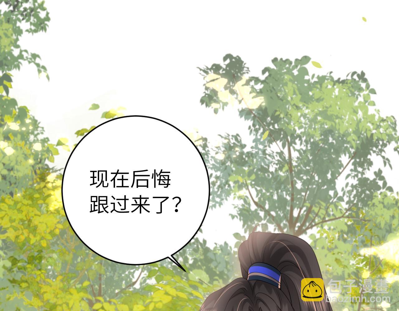 🍝炮灰闺女的生存方式 第249话 现在...还喜欢吗？ 第36页
