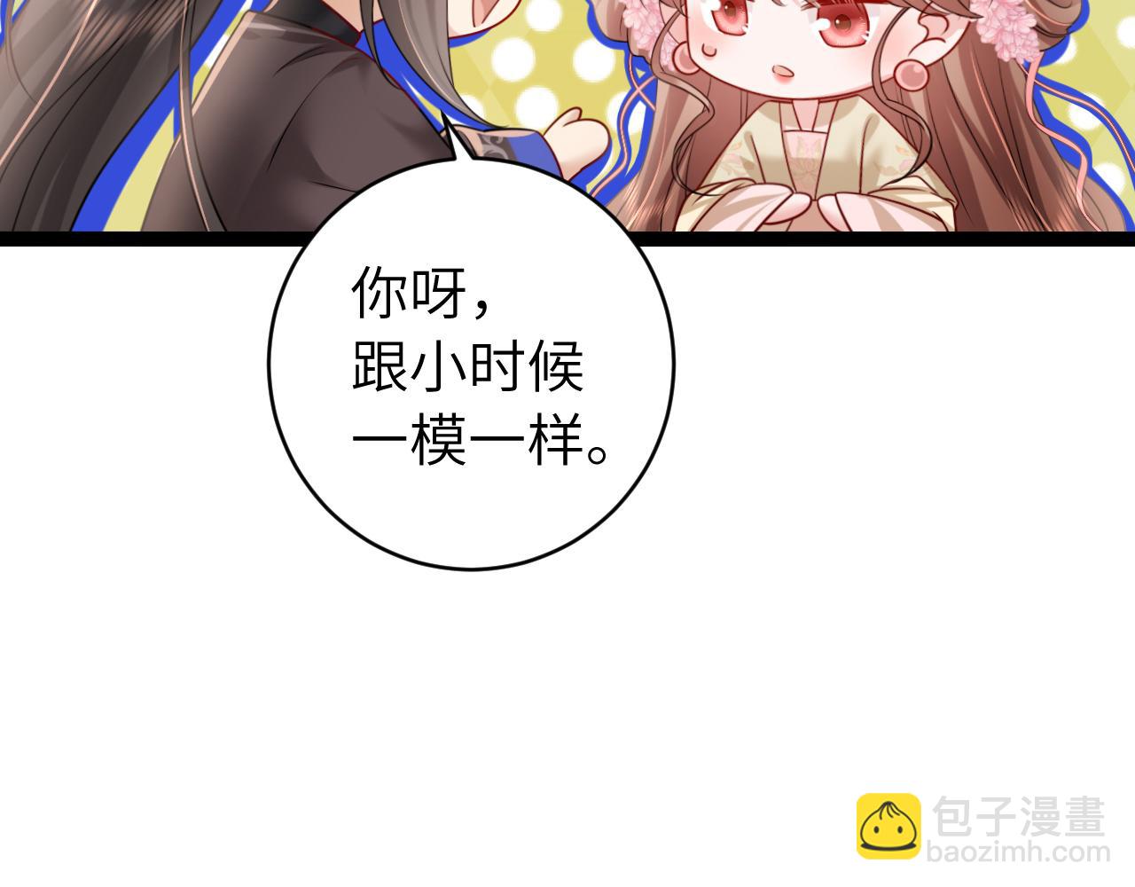 🍝炮灰闺女的生存方式 第249话 现在...还喜欢吗？ 第43页