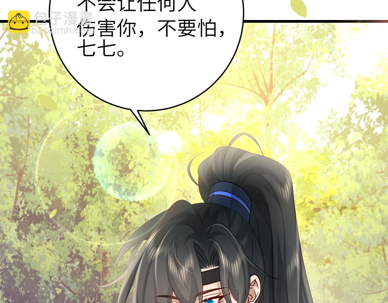 🍝炮灰闺女的生存方式 第249话 现在...还喜欢吗？ 第8页