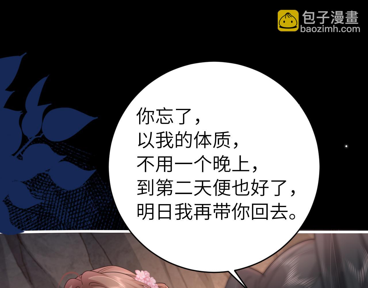 🍝炮灰闺女的生存方式 第251话 我抱着你吧 第33页