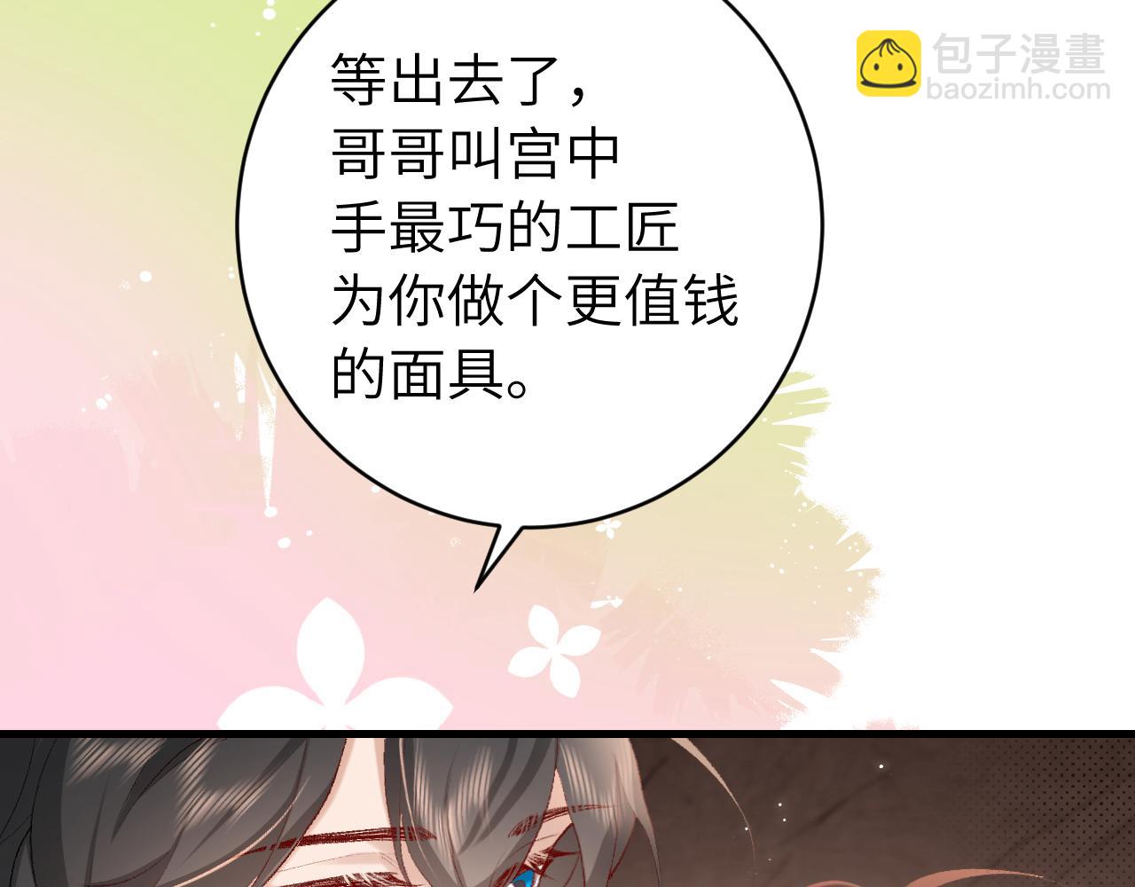 🍝炮灰闺女的生存方式 第253话 别怕，我在 第23页
