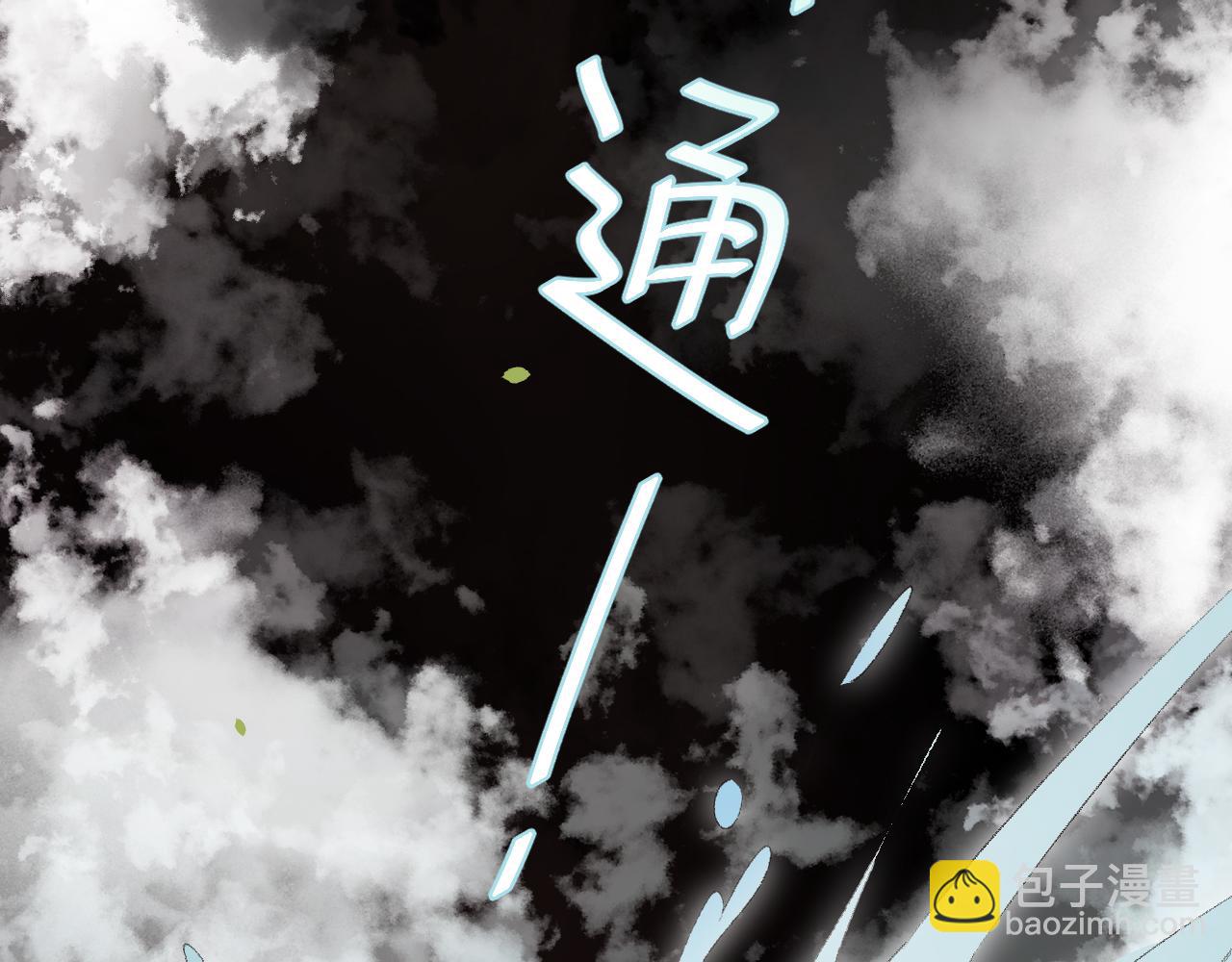 🍝炮灰闺女的生存方式 第253话 别怕，我在 第39页