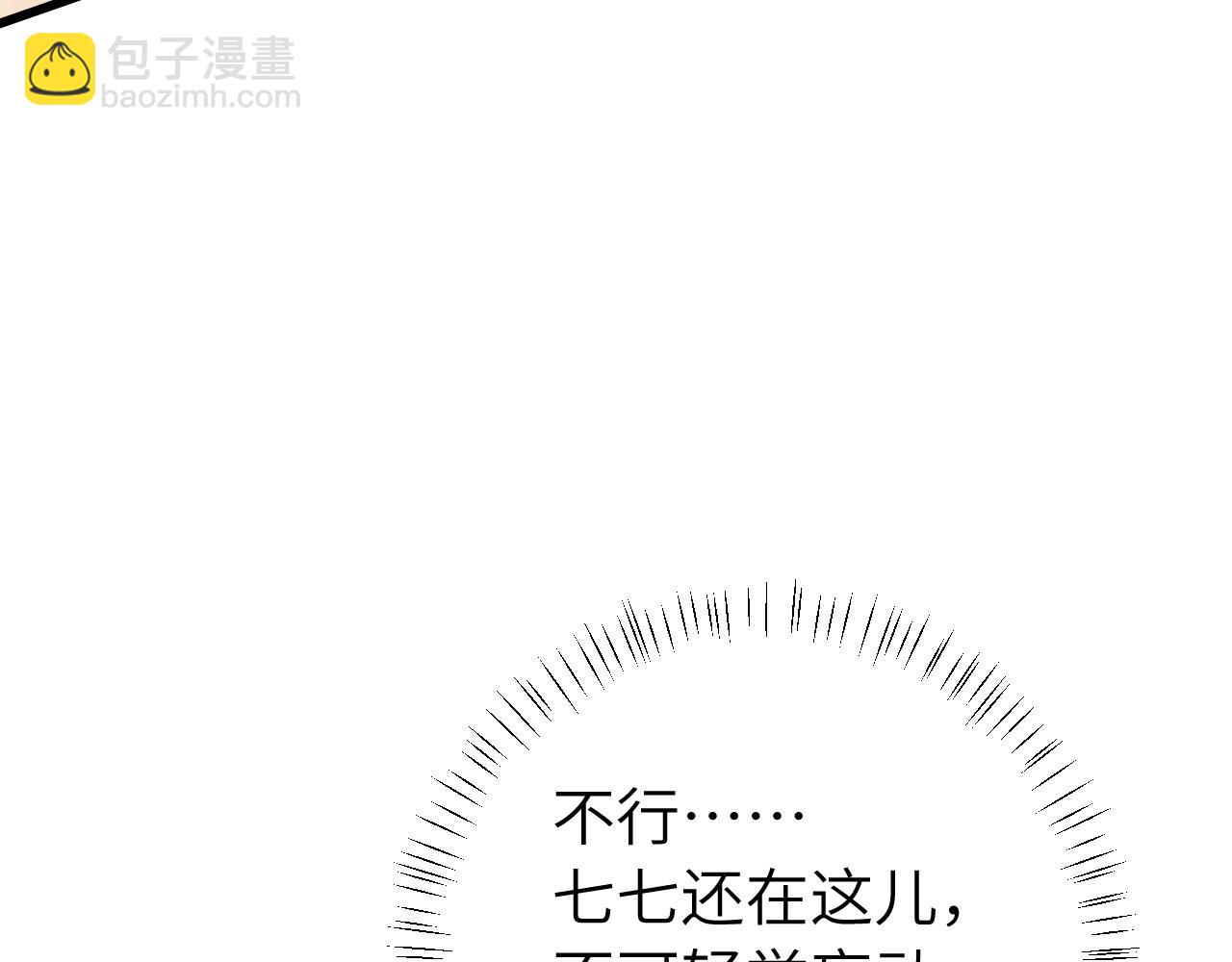 🍝炮灰闺女的生存方式 第253话 别怕，我在 第9页