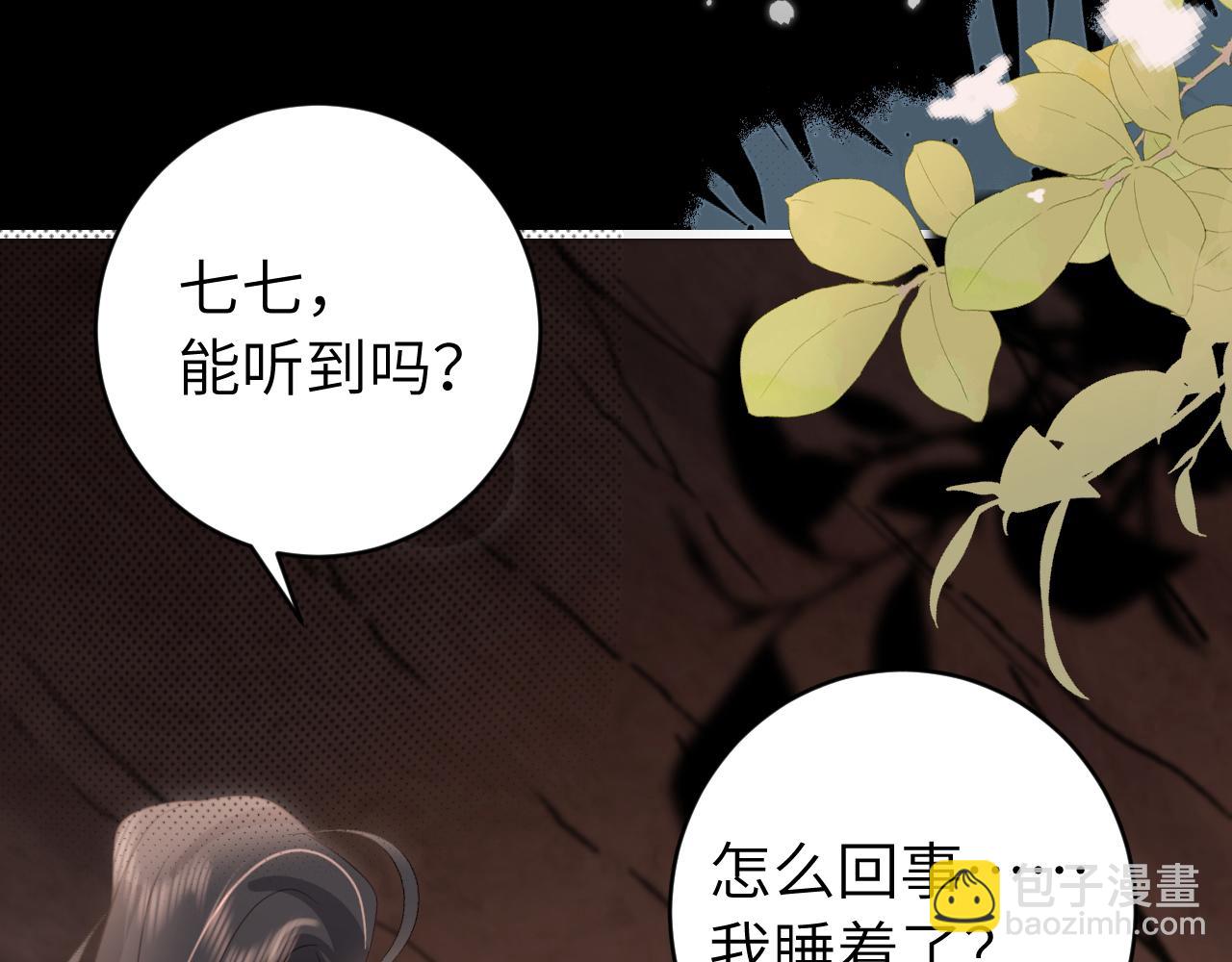 🍝炮灰闺女的生存方式 第257话 心上人 第10页