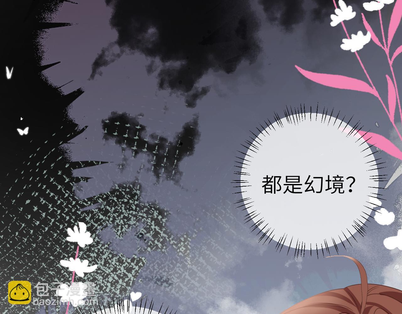 🍝炮灰闺女的生存方式 第257话 心上人 第21页
