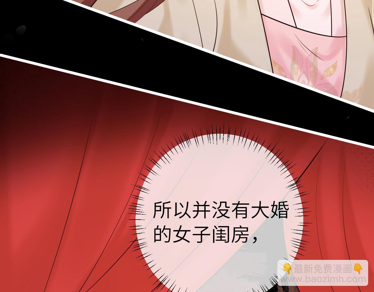 🍝炮灰闺女的生存方式 第257话 心上人 第23页