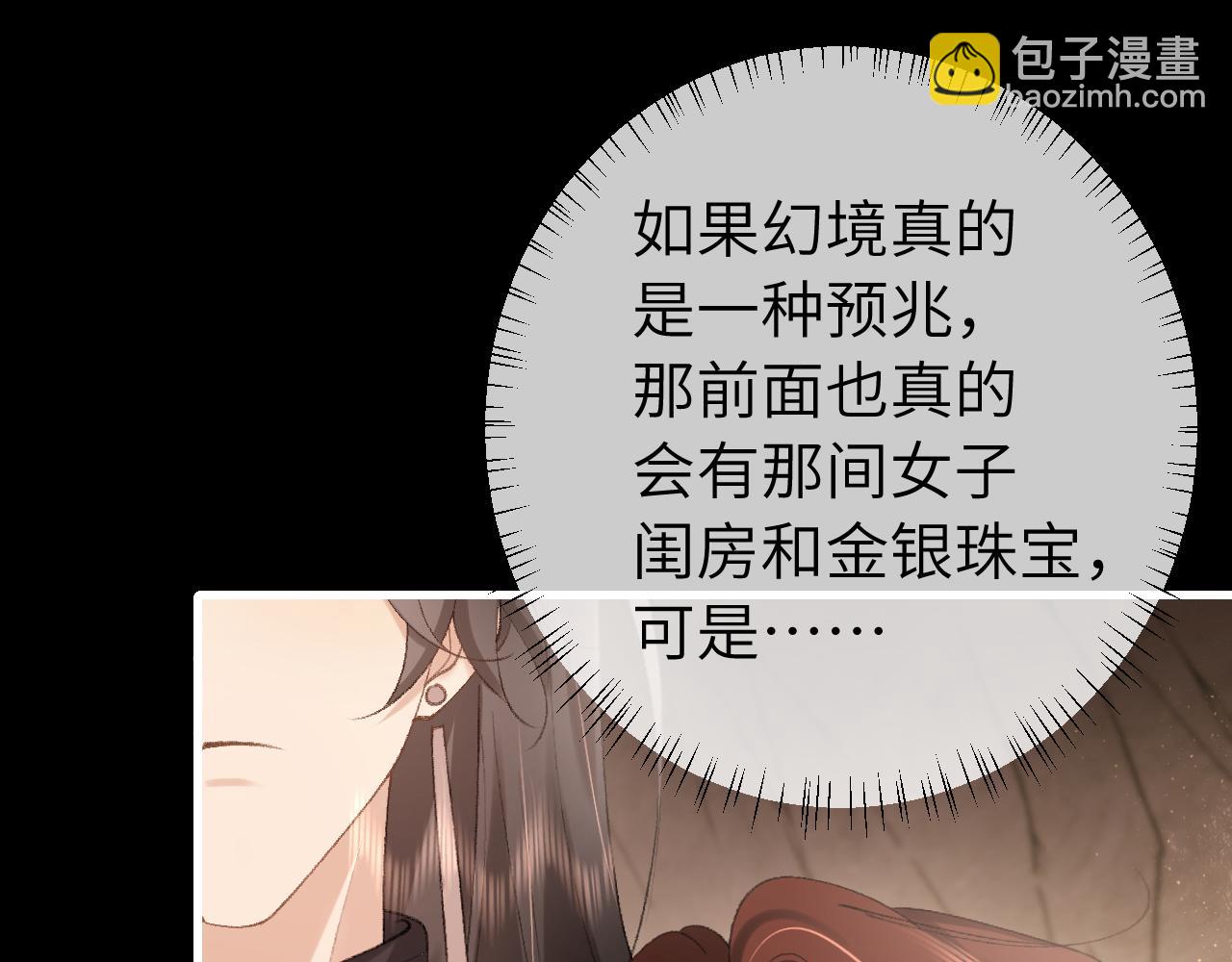 🍝炮灰闺女的生存方式 第257话 心上人 第43页