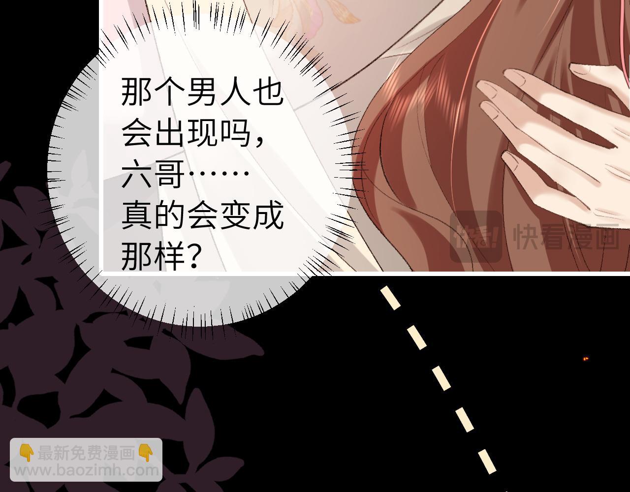 🍝炮灰闺女的生存方式 第257话 心上人 第45页