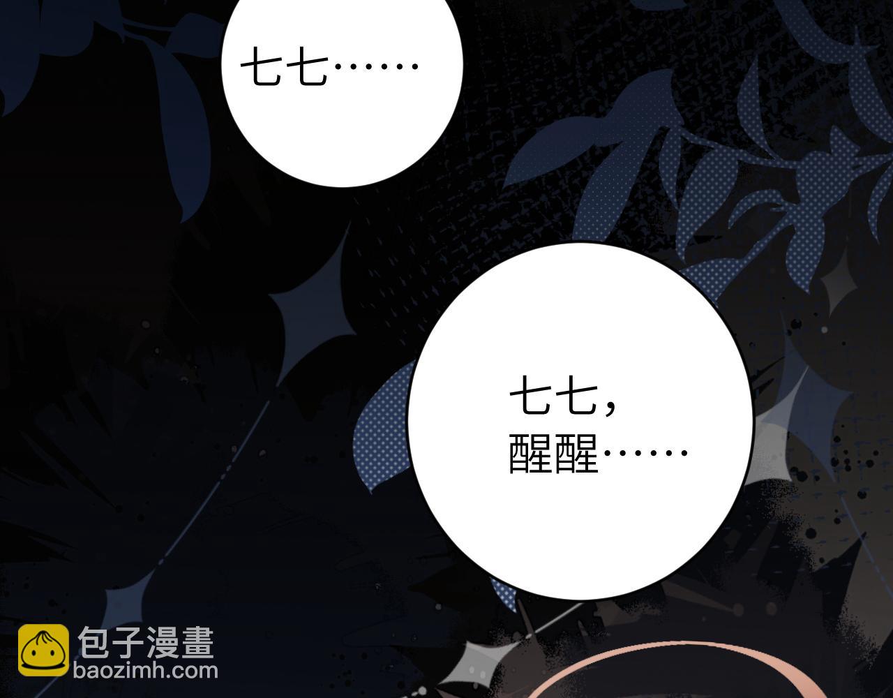 🍝炮灰闺女的生存方式 第257话 心上人 第6页
