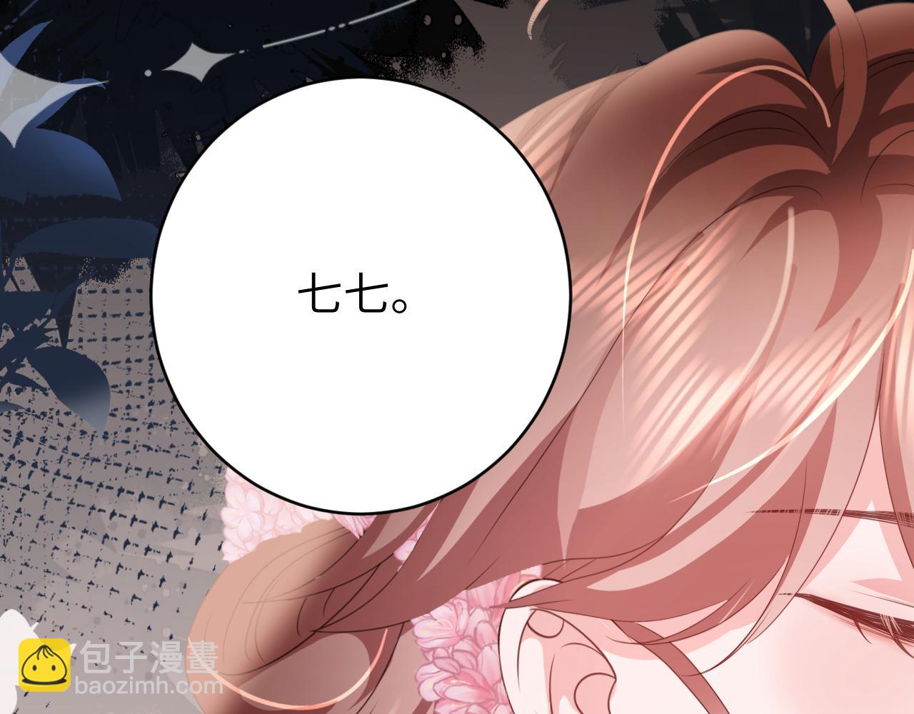 🍝炮灰闺女的生存方式 第257话 心上人 第7页