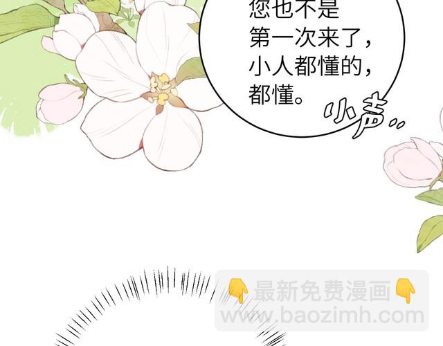 🍝炮灰闺女的生存方式 第261话 春色撩人 第11页
