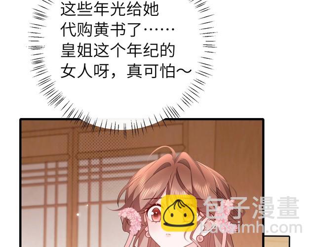 🍝炮灰闺女的生存方式 第261话 春色撩人 第12页