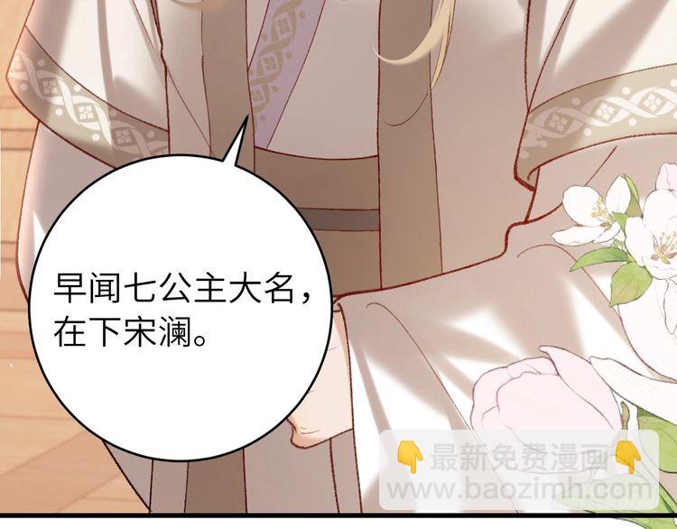 🍝炮灰闺女的生存方式 第261话 春色撩人 第28页