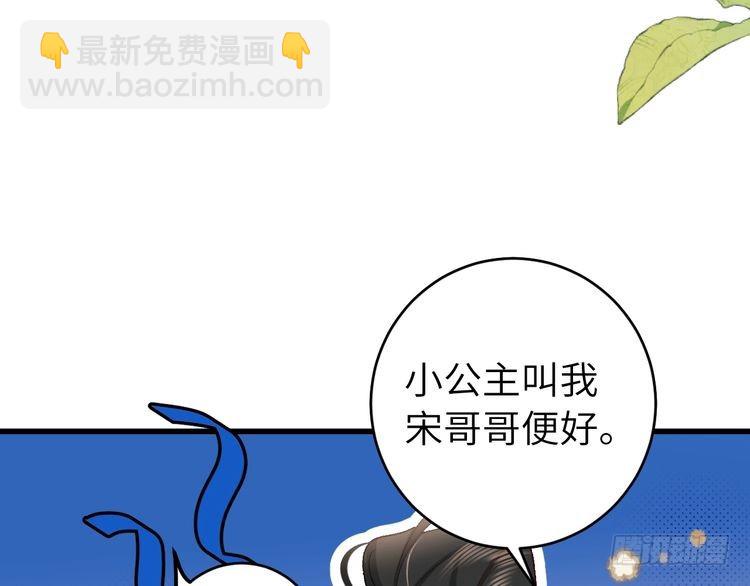 🍝炮灰闺女的生存方式 第261话 春色撩人 第29页