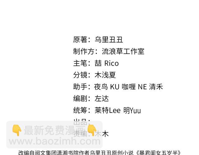 🍝炮灰闺女的生存方式 第261话 春色撩人 第3页