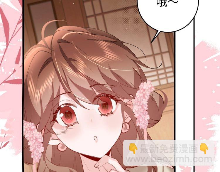 🍝炮灰闺女的生存方式 第261话 春色撩人 第38页