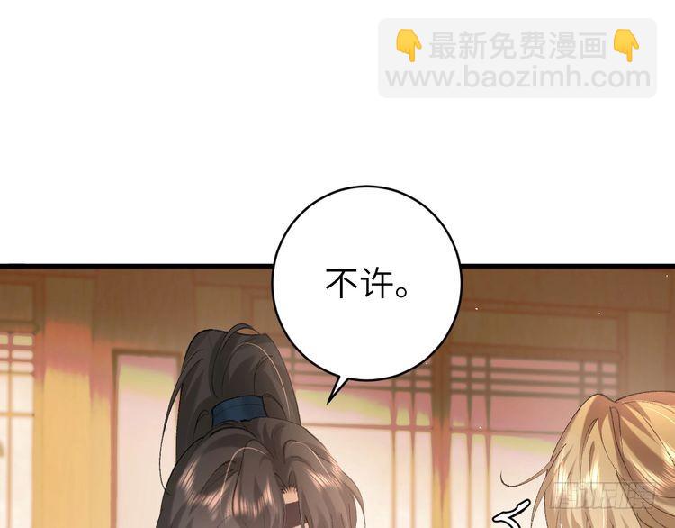 🍝炮灰闺女的生存方式 第261话 春色撩人 第43页