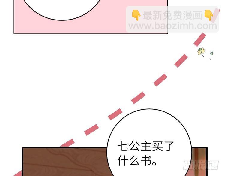 🍝炮灰闺女的生存方式 第261话 春色撩人 第47页